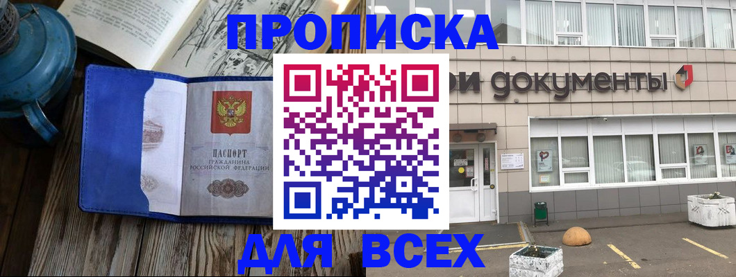 найти адрес прописки в Бердске