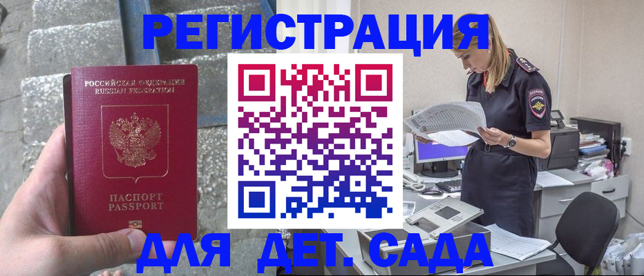 регистрация для школы в Бердске