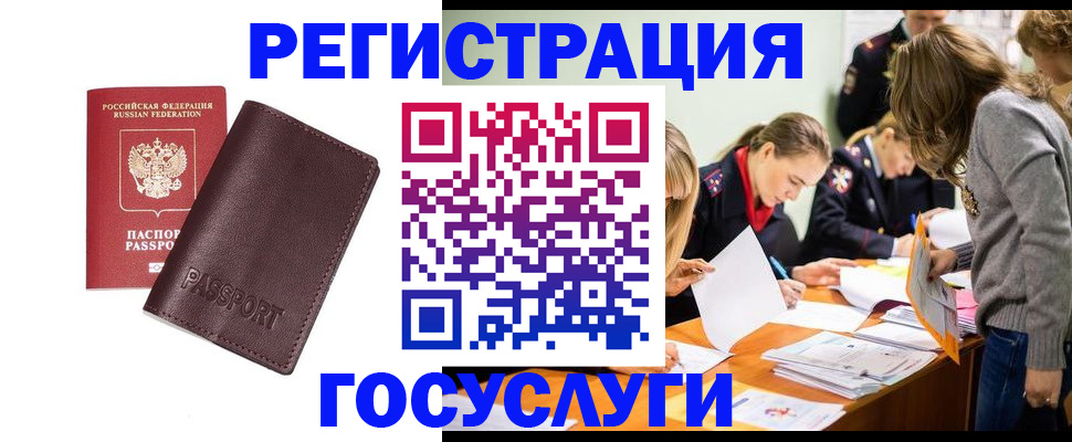 прописка 2025 в Бердске