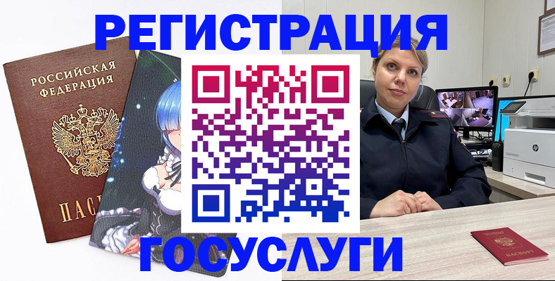 регистрация в Бердске
