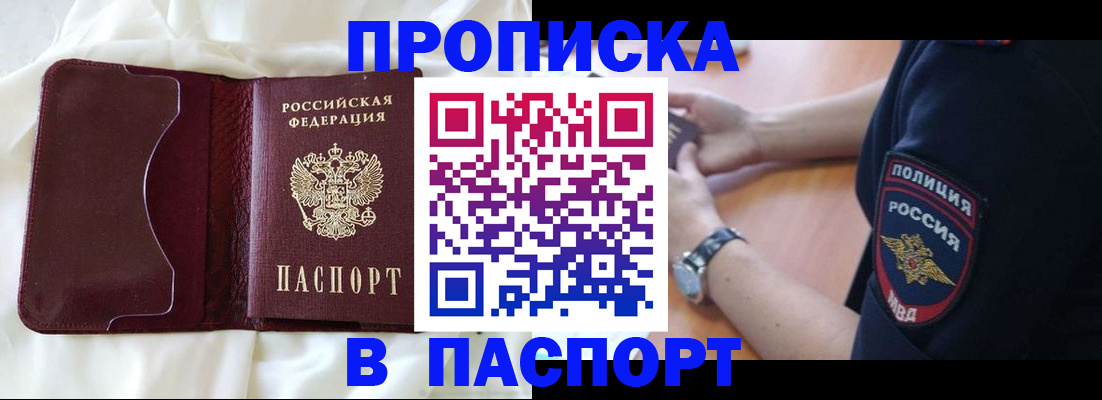 найти адрес прописки в Бердске