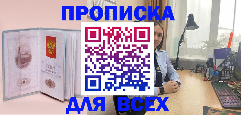 временная регистрация 2025 в Бердске