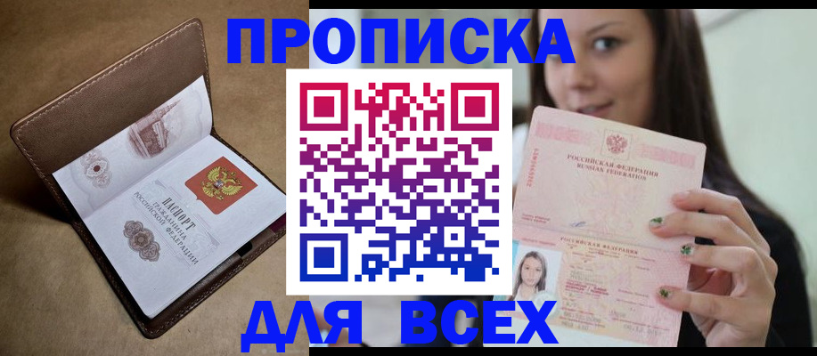найти адрес прописки в Бердске