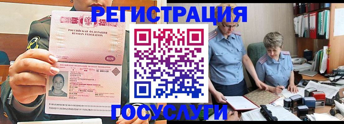 временная регистрация в Бердске
